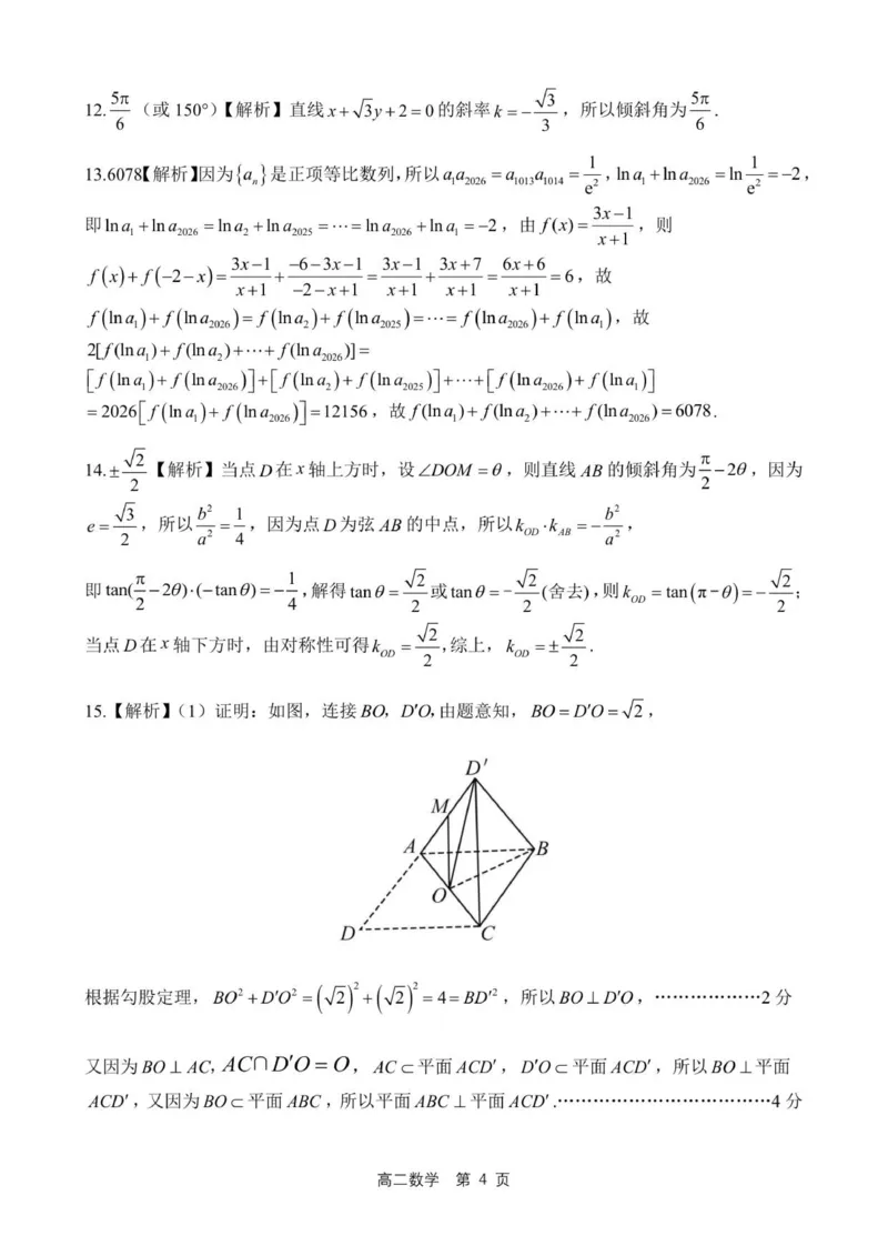 答案202601高二期末（数学）_2026年02月高二试卷_260213河北省邢台市五校联考2025-2026学年高二上学期期末质量检测