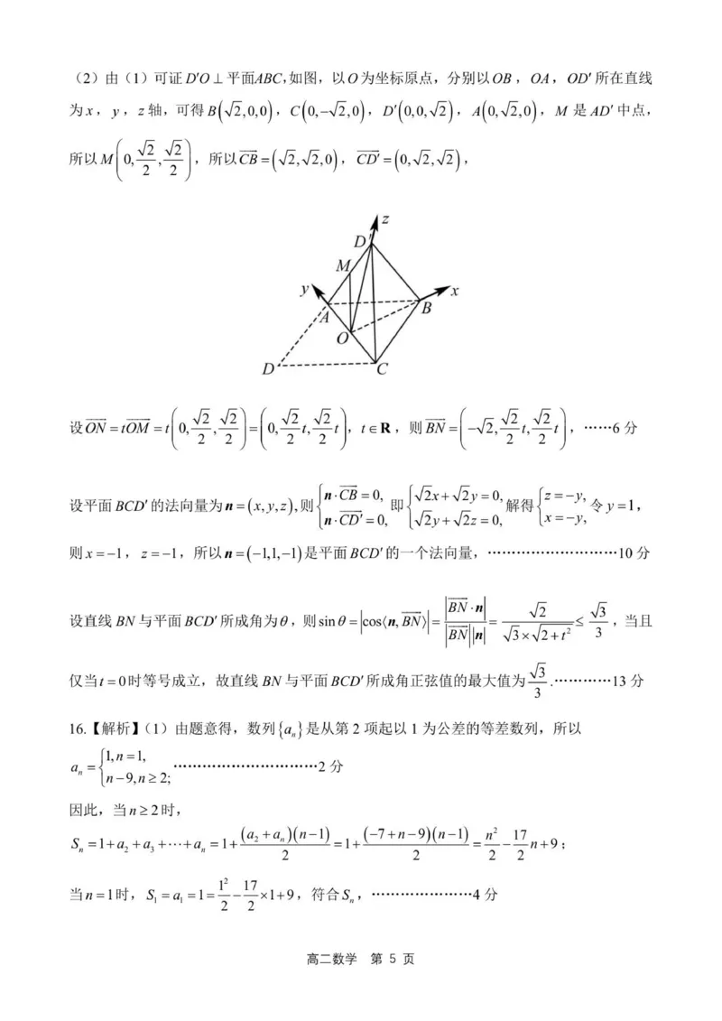 答案202601高二期末（数学）_2026年02月高二试卷_260213河北省邢台市五校联考2025-2026学年高二上学期期末质量检测