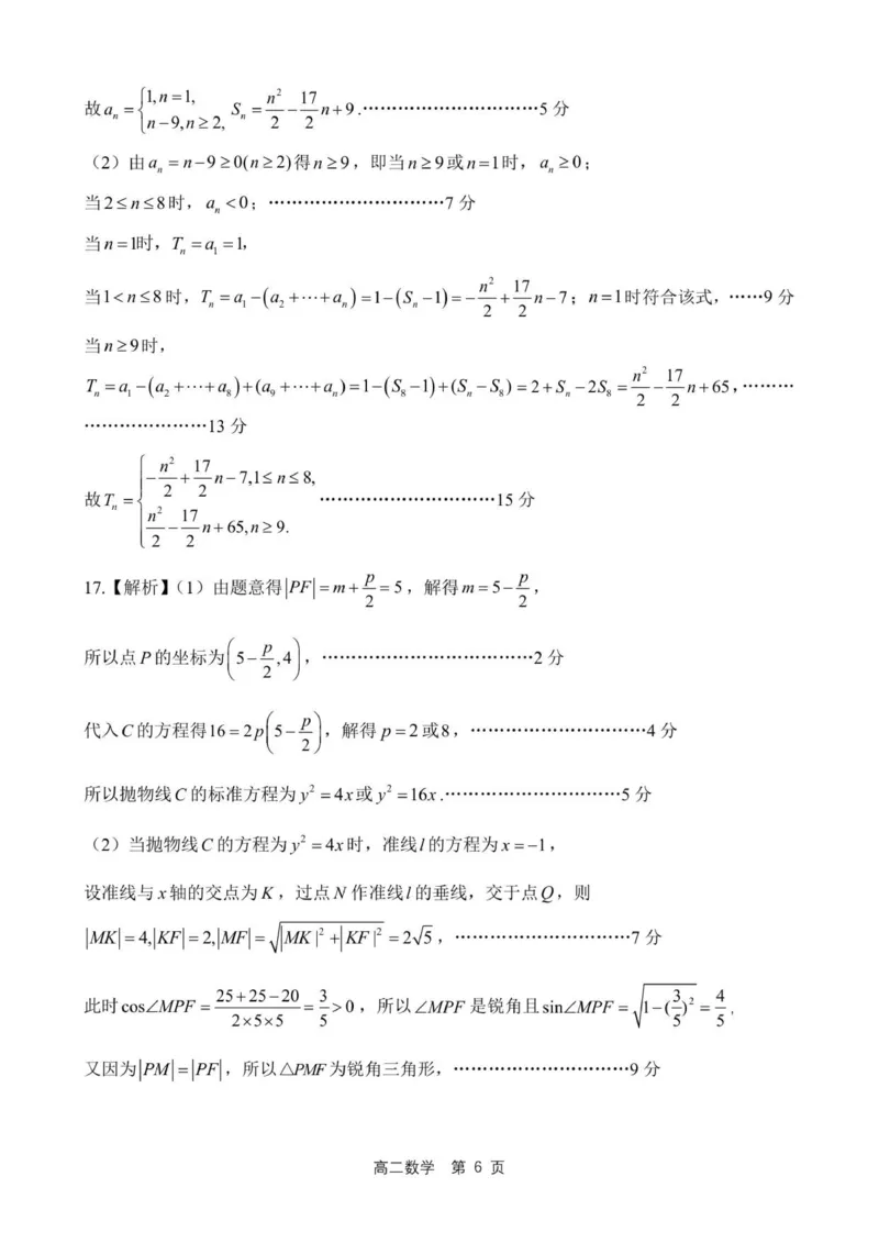 答案202601高二期末（数学）_2026年02月高二试卷_260213河北省邢台市五校联考2025-2026学年高二上学期期末质量检测