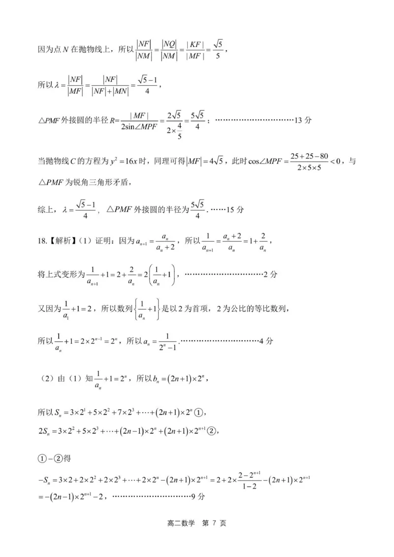 答案202601高二期末（数学）_2026年02月高二试卷_260213河北省邢台市五校联考2025-2026学年高二上学期期末质量检测