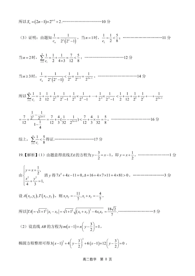 答案202601高二期末（数学）_2026年02月高二试卷_260213河北省邢台市五校联考2025-2026学年高二上学期期末质量检测