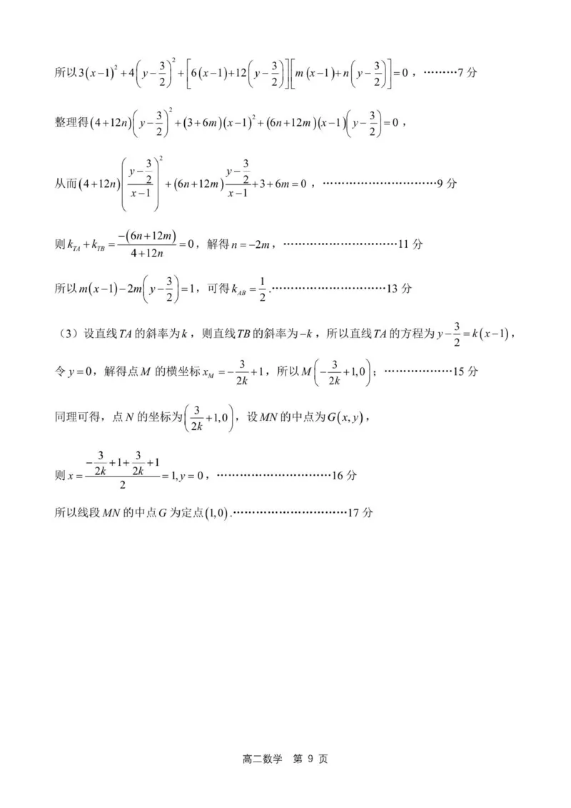 答案202601高二期末（数学）_2026年02月高二试卷_260213河北省邢台市五校联考2025-2026学年高二上学期期末质量检测