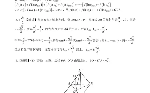 答案202601高二期末（数学）_2026年02月高二试卷_260213河北省邢台市五校联考2025-2026学年高二上学期期末质量检测