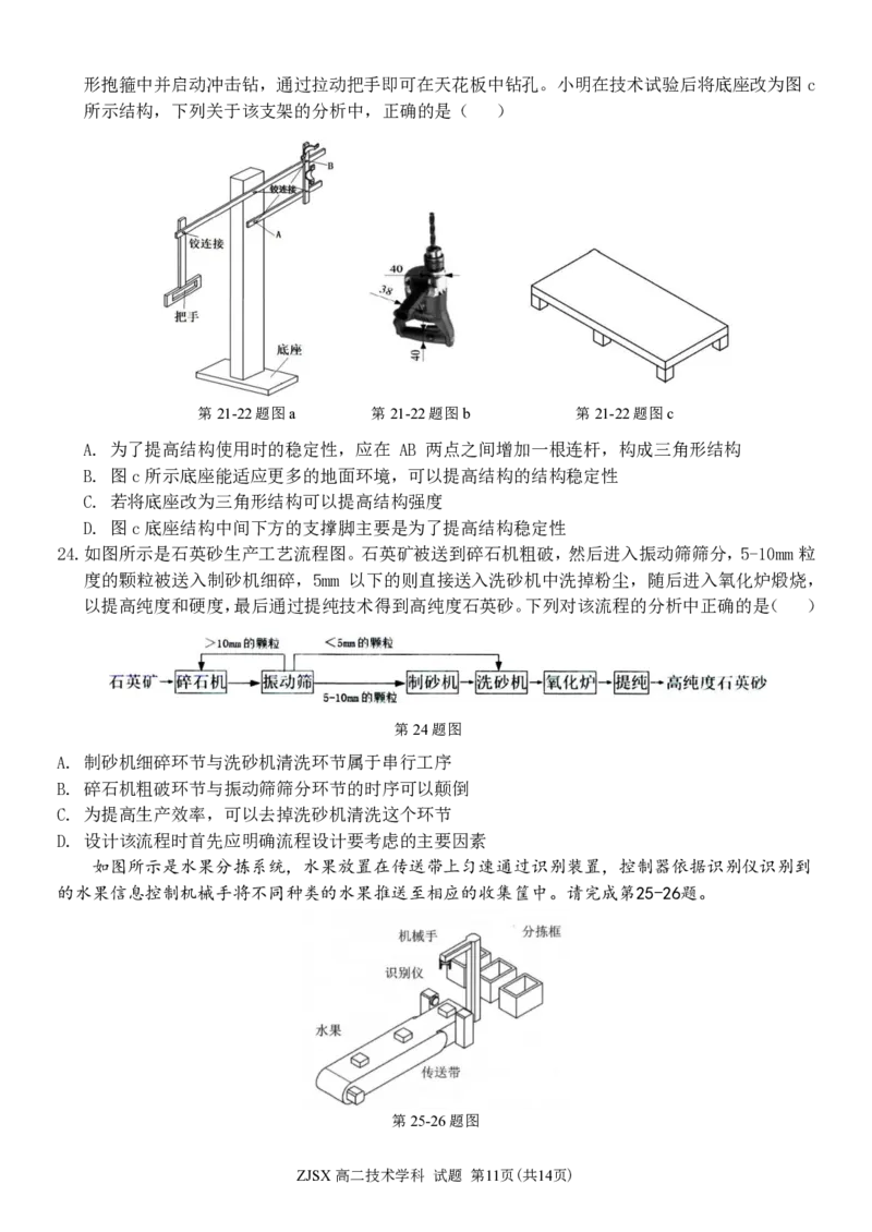 高二技术试题_2026年03月高二试卷_260329浙江四校(含精诚联盟)2025-2026学年高二下学期3月阶段检测（全科）