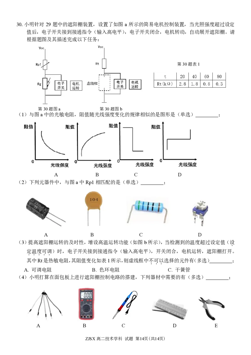 高二技术试题_2026年03月高二试卷_260329浙江四校(含精诚联盟)2025-2026学年高二下学期3月阶段检测（全科）