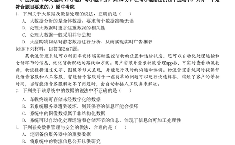 高二技术试题_2026年03月高二试卷_260329浙江四校(含精诚联盟)2025-2026学年高二下学期3月阶段检测（全科）