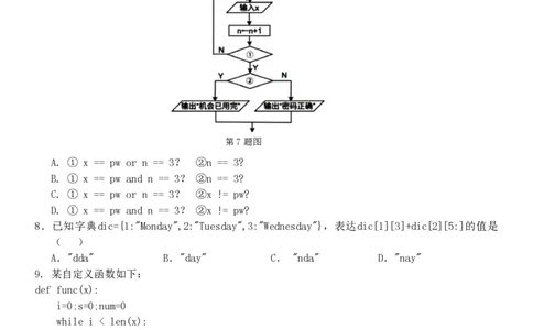 高二技术试题_2026年03月高二试卷_260329浙江四校(含精诚联盟)2025-2026学年高二下学期3月阶段检测（全科）