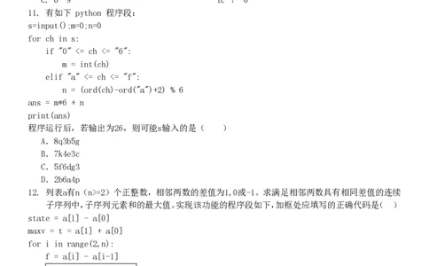 高二技术试题_2026年03月高二试卷_260329浙江四校(含精诚联盟)2025-2026学年高二下学期3月阶段检测（全科）