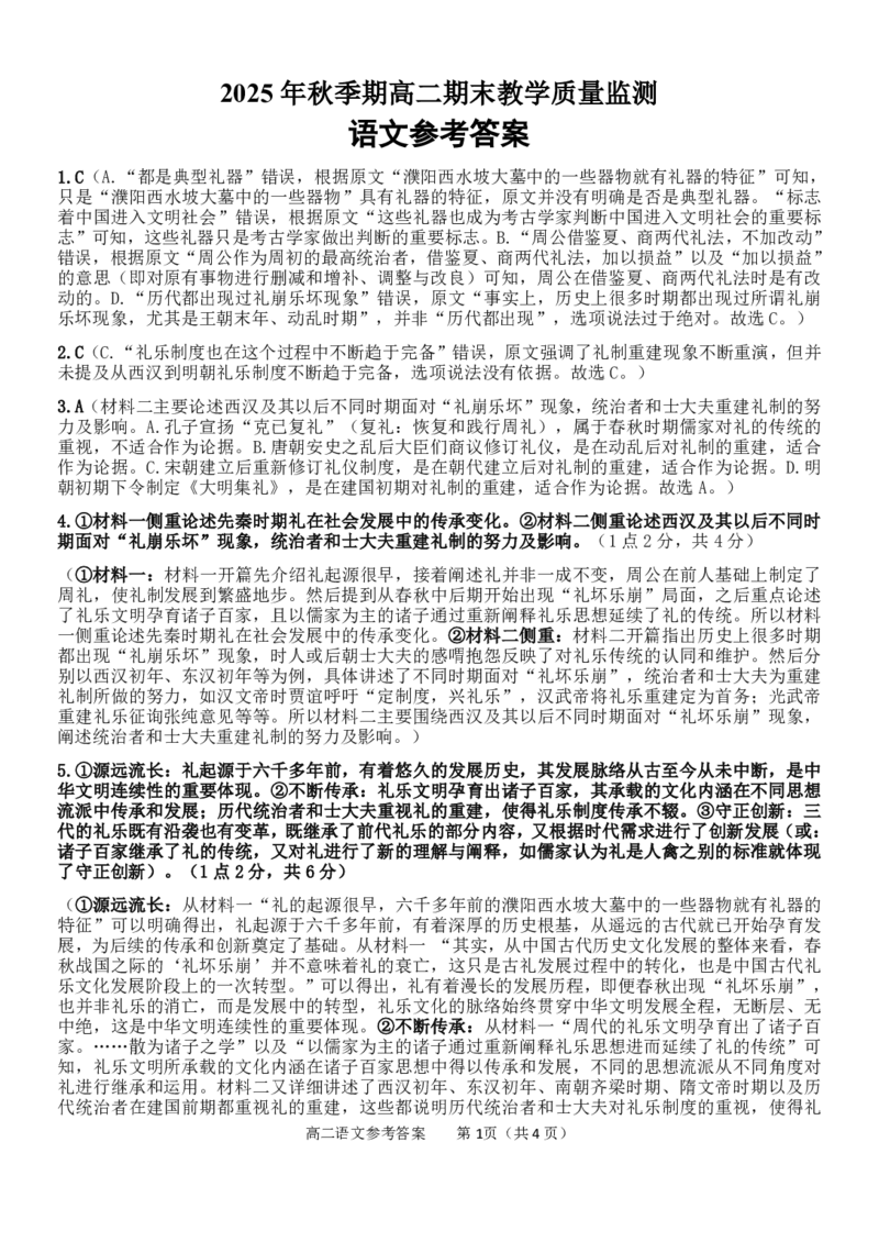 玉林2025-2026秋季期末高二语文答案_2026年02月高二试卷_260210广西壮族自治区玉林市2025-2026学年高二上学期期末教学质量监测（全）