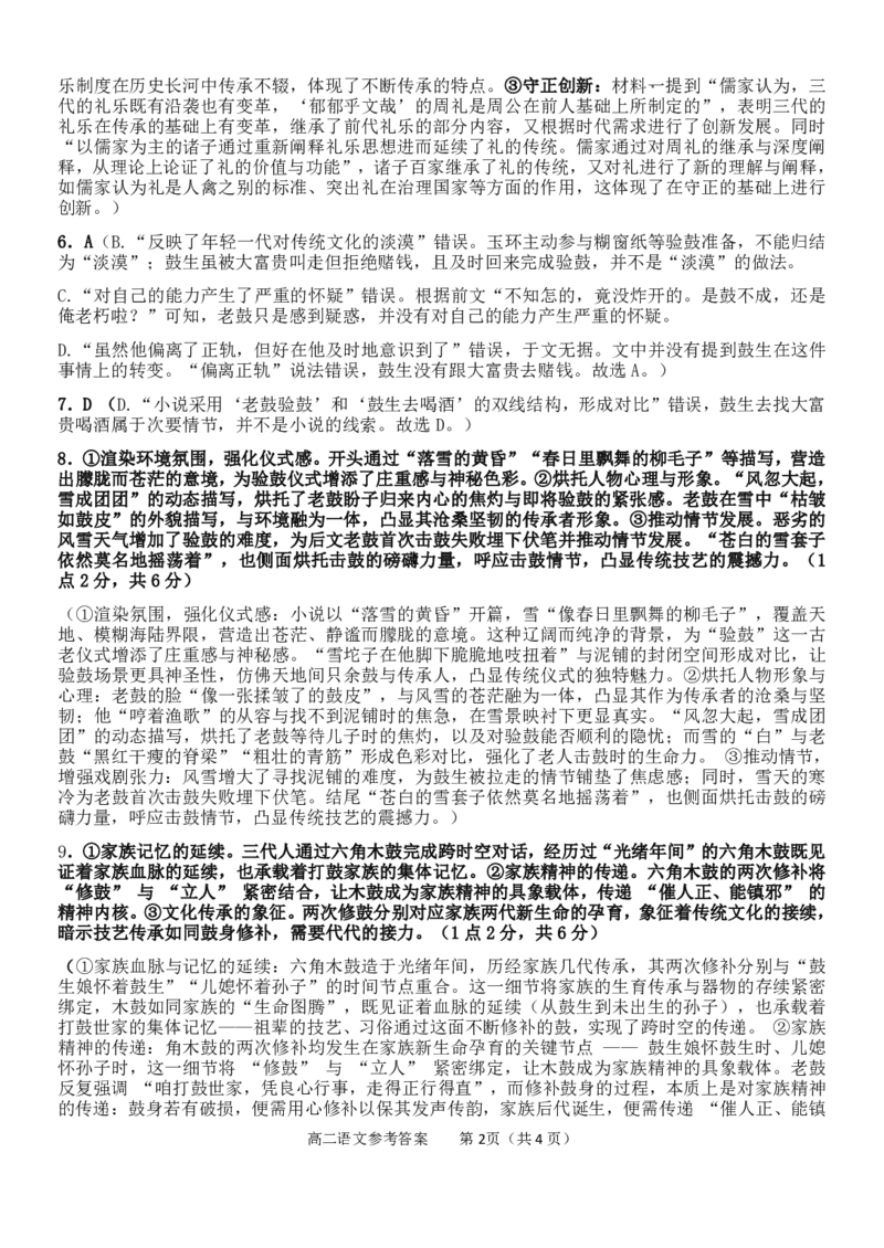 玉林2025-2026秋季期末高二语文答案_2026年02月高二试卷_260210广西壮族自治区玉林市2025-2026学年高二上学期期末教学质量监测（全）