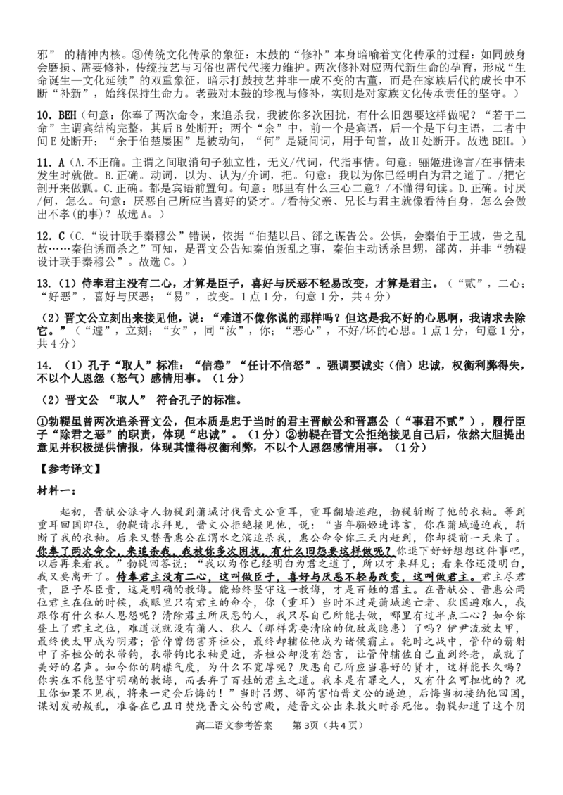 玉林2025-2026秋季期末高二语文答案_2026年02月高二试卷_260210广西壮族自治区玉林市2025-2026学年高二上学期期末教学质量监测（全）