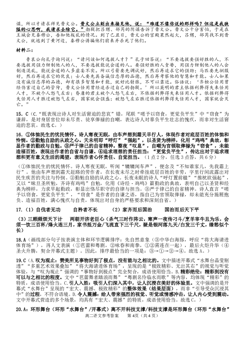 玉林2025-2026秋季期末高二语文答案_2026年02月高二试卷_260210广西壮族自治区玉林市2025-2026学年高二上学期期末教学质量监测（全）