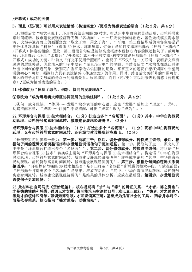 玉林2025-2026秋季期末高二语文答案_2026年02月高二试卷_260210广西壮族自治区玉林市2025-2026学年高二上学期期末教学质量监测（全）