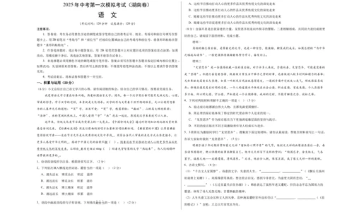 语文（湖南卷）（考试版A3）_中考复习资料_语数英物化_1语文中考复习_赠送：2025中考模拟题_2025年语文一模_语文（湖南省卷）-2025年中考第一次全真模拟题
