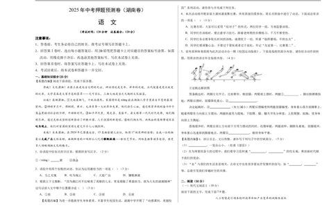语文（湖南卷）（考试版A3）_中考复习资料_语数英物化_1语文中考复习_赠送：2025中考模拟题_2025年语文押题预测_语文（湖南卷）-2025年中考押题预测卷