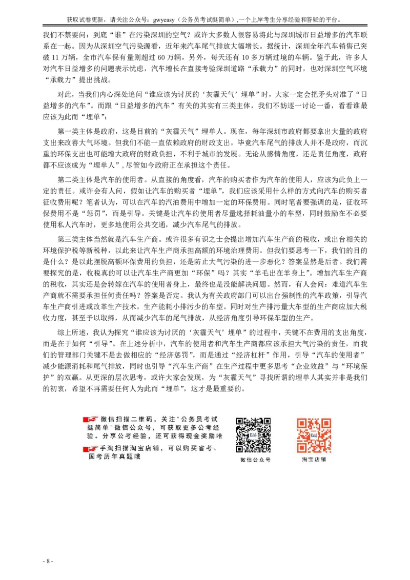 2008年深圳市公务员考试《申论》真题（上半年）及参考答案_国考省考_省考真题_33深圳公务员考试真题pdf版_深圳公务员考试真题&mdash;&mdash;申论（07~24年）