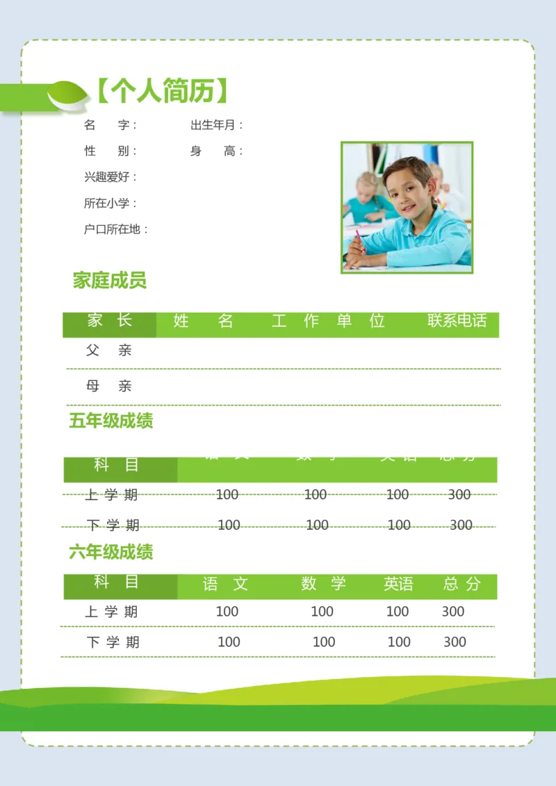 升学君整理绿色-小升初简历模板_小升初《学生简历模板》单页+多页_66份小升初简历整理