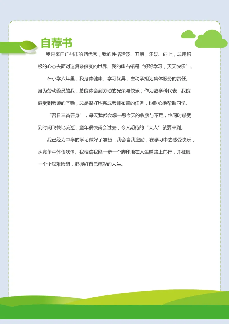 升学君整理绿色-小升初简历模板_小升初《学生简历模板》单页+多页_66份小升初简历整理