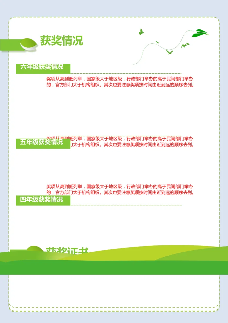 升学君整理绿色-小升初简历模板_小升初《学生简历模板》单页+多页_66份小升初简历整理