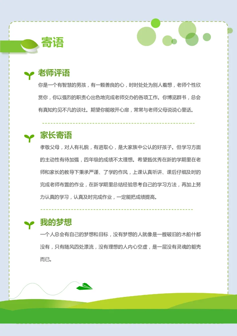 升学君整理绿色-小升初简历模板_小升初《学生简历模板》单页+多页_66份小升初简历整理