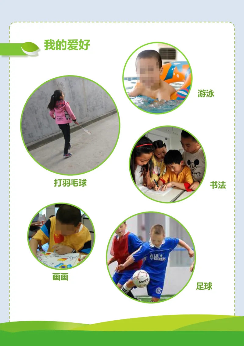 升学君整理绿色-小升初简历模板_小升初《学生简历模板》单页+多页_66份小升初简历整理