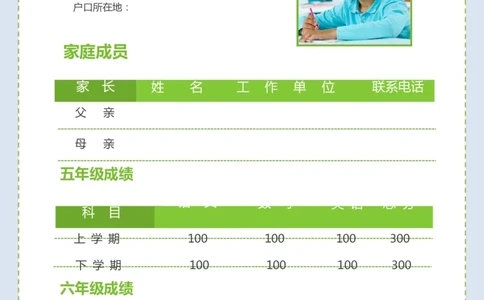升学君整理绿色-小升初简历模板_小升初《学生简历模板》单页+多页_66份小升初简历整理