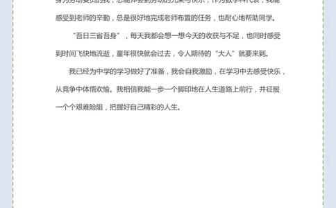 升学君整理绿色-小升初简历模板_小升初《学生简历模板》单页+多页_66份小升初简历整理