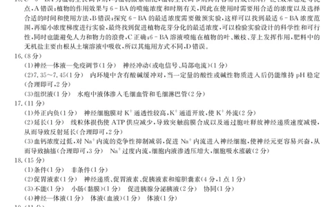 安徽省江淮名校2025-2026学年高二上学期2月期末联考-生物答案_2026年02月高二试卷_260208安徽省江淮名校2025-2026学年高二上学期2月期末联考（26-L-483B）（全）