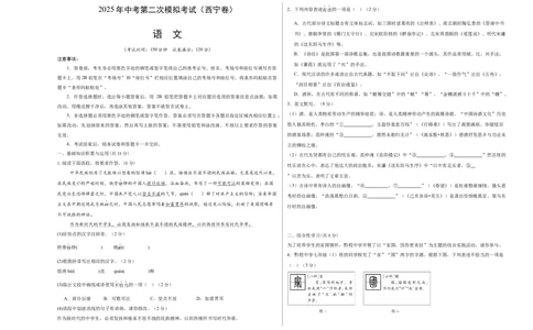 语文（西宁卷）（考试版A3）_中考复习资料_语数英物化_1语文中考复习_赠送：2025中考模拟题_2025年语文二模_语文（西宁卷）-2025年中考第二次全真模拟题
