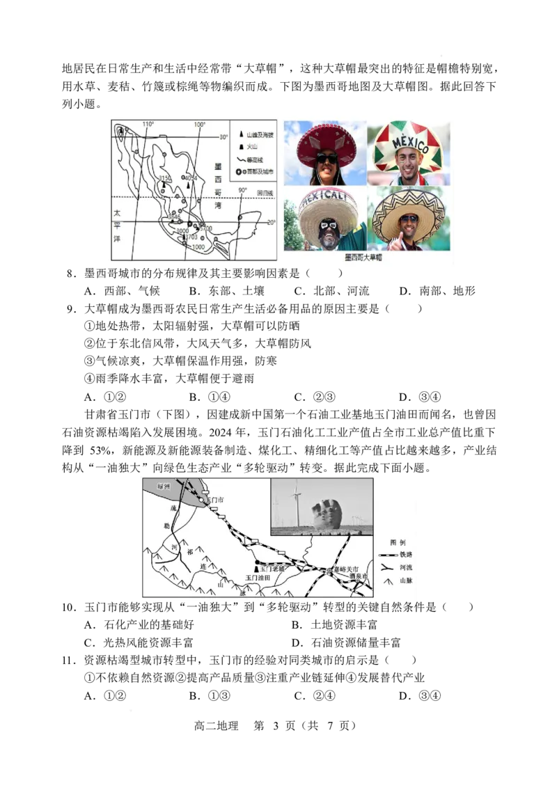 辽宁省重点高中沈阳市郊联体2025-2026学年高二上学期期末地理试卷_2026年02月高二试卷_260201辽宁省重点高中沈阳市郊联体2025-2026学年高二上学期期末（全）