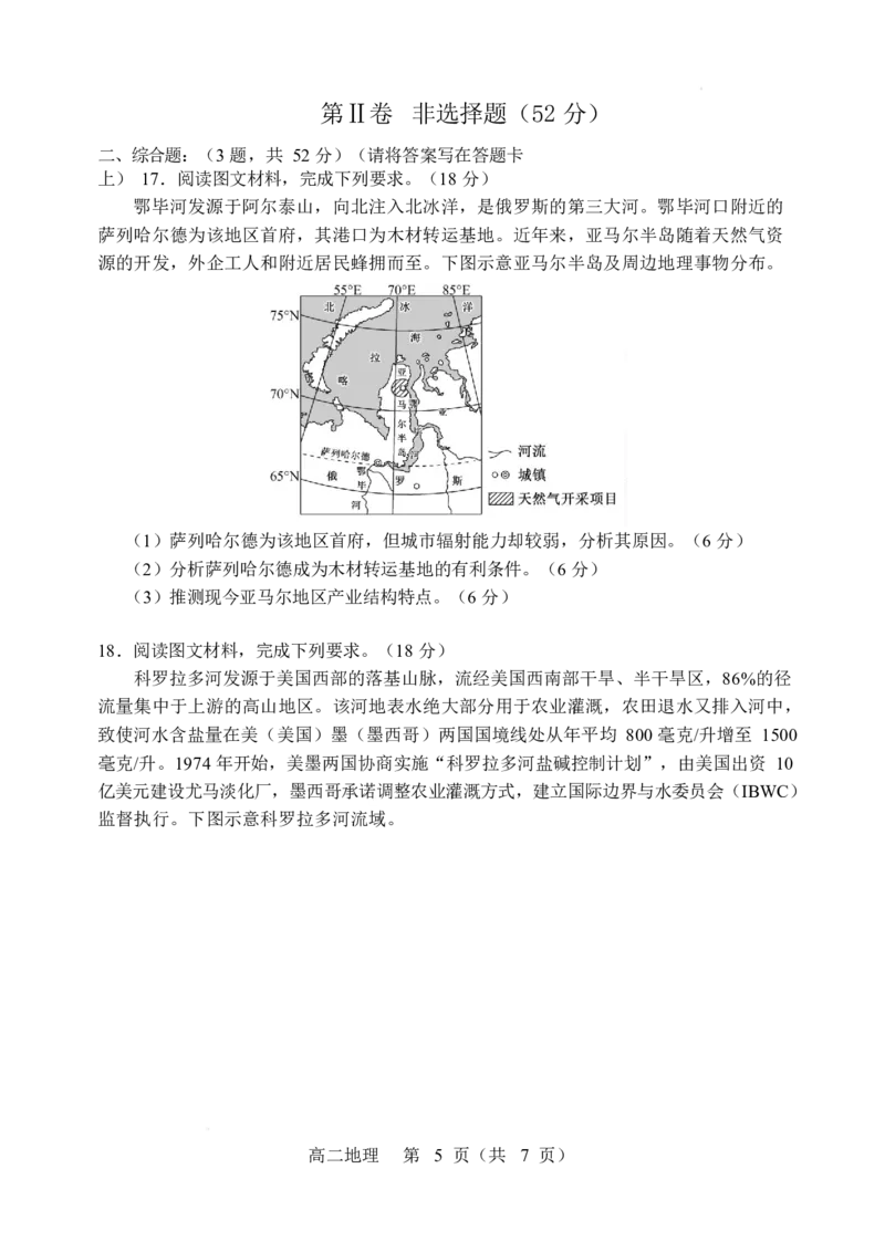 辽宁省重点高中沈阳市郊联体2025-2026学年高二上学期期末地理试卷_2026年02月高二试卷_260201辽宁省重点高中沈阳市郊联体2025-2026学年高二上学期期末（全）