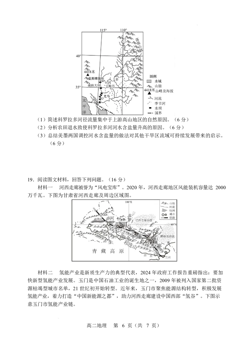 辽宁省重点高中沈阳市郊联体2025-2026学年高二上学期期末地理试卷_2026年02月高二试卷_260201辽宁省重点高中沈阳市郊联体2025-2026学年高二上学期期末（全）