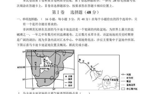 辽宁省重点高中沈阳市郊联体2025-2026学年高二上学期期末地理试卷_2026年02月高二试卷_260201辽宁省重点高中沈阳市郊联体2025-2026学年高二上学期期末（全）