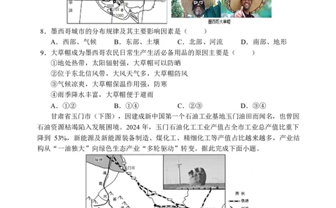 辽宁省重点高中沈阳市郊联体2025-2026学年高二上学期期末地理试卷_2026年02月高二试卷_260201辽宁省重点高中沈阳市郊联体2025-2026学年高二上学期期末（全）
