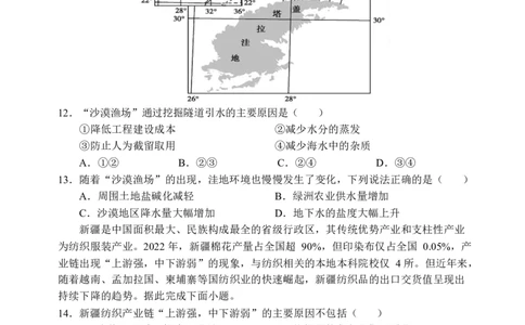 辽宁省重点高中沈阳市郊联体2025-2026学年高二上学期期末地理试卷_2026年02月高二试卷_260201辽宁省重点高中沈阳市郊联体2025-2026学年高二上学期期末（全）