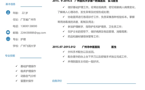 23_小升初《学生简历模板》单页+多页_行业简历_07、医护简历50款_医生简历模板23款