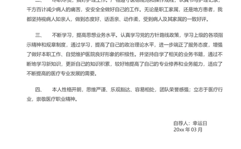 23_小升初《学生简历模板》单页+多页_行业简历_07、医护简历50款_医生简历模板23款