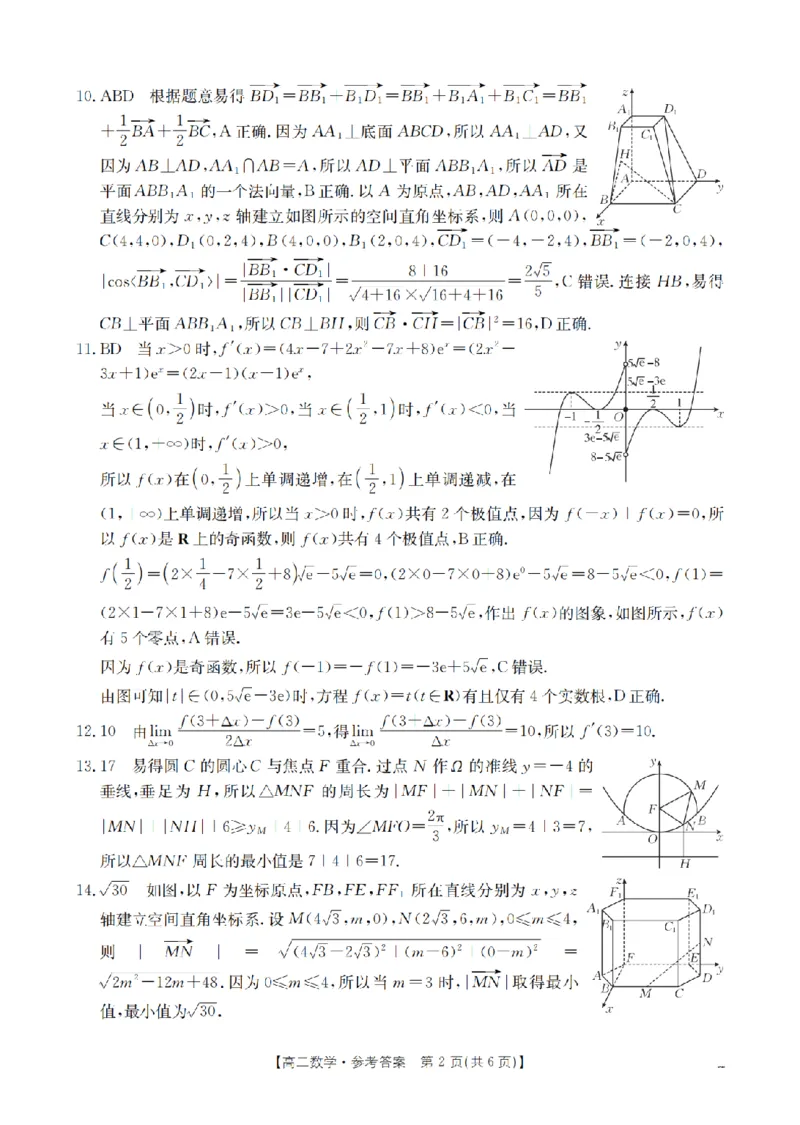 数学答案_扫描版_2026年02月高二试卷_260210山西省多校2025-2026学年高二上学期1月月考（全）
