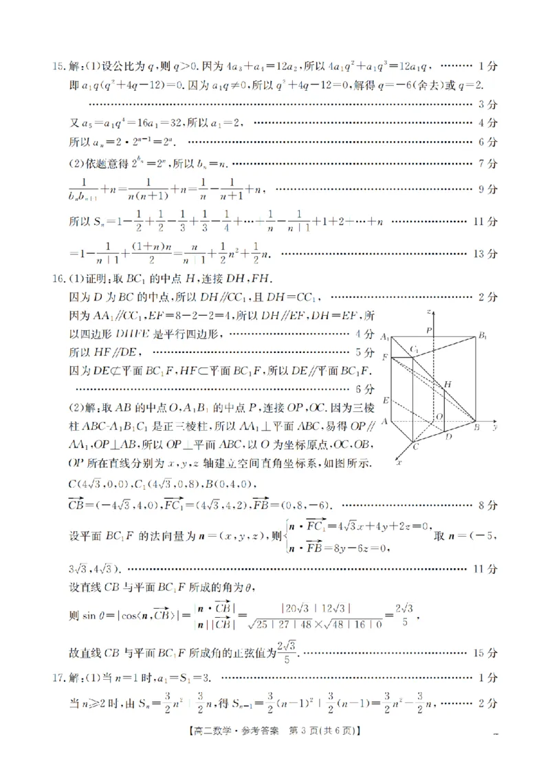 数学答案_扫描版_2026年02月高二试卷_260210山西省多校2025-2026学年高二上学期1月月考（全）