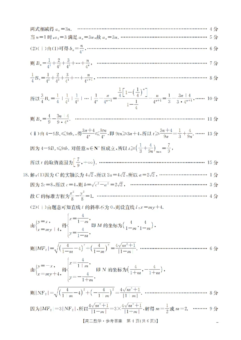 数学答案_扫描版_2026年02月高二试卷_260210山西省多校2025-2026学年高二上学期1月月考（全）
