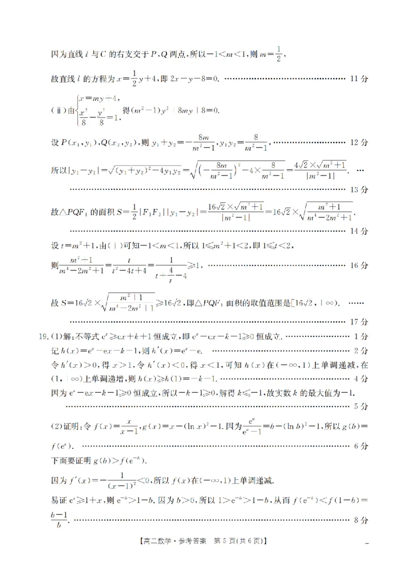 数学答案_扫描版_2026年02月高二试卷_260210山西省多校2025-2026学年高二上学期1月月考（全）