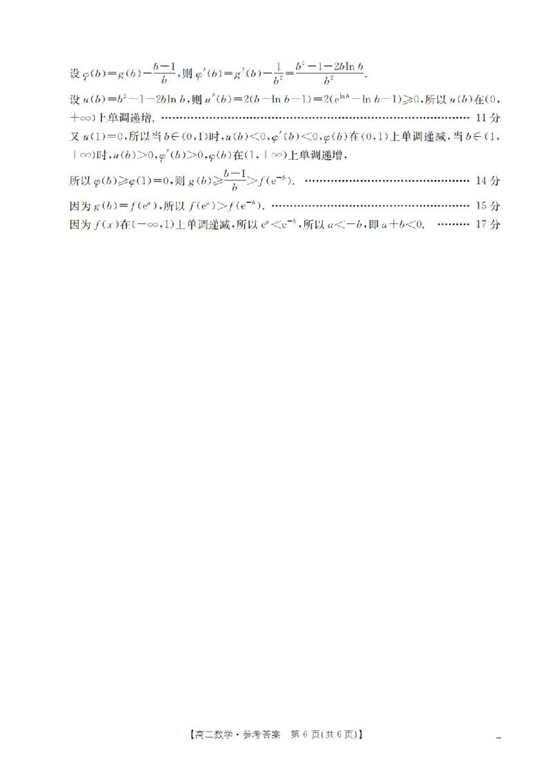 数学答案_扫描版_2026年02月高二试卷_260210山西省多校2025-2026学年高二上学期1月月考（全）