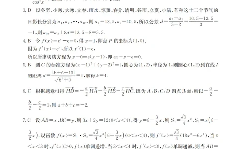 数学答案_扫描版_2026年02月高二试卷_260210山西省多校2025-2026学年高二上学期1月月考（全）
