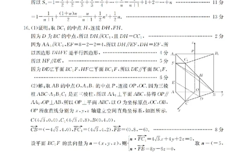 数学答案_扫描版_2026年02月高二试卷_260210山西省多校2025-2026学年高二上学期1月月考（全）