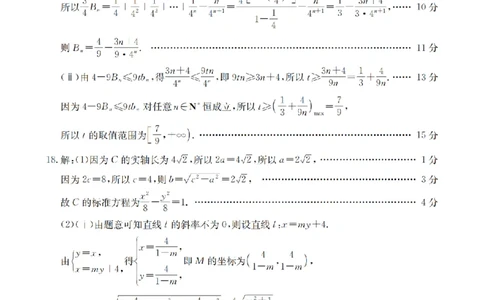 数学答案_扫描版_2026年02月高二试卷_260210山西省多校2025-2026学年高二上学期1月月考（全）