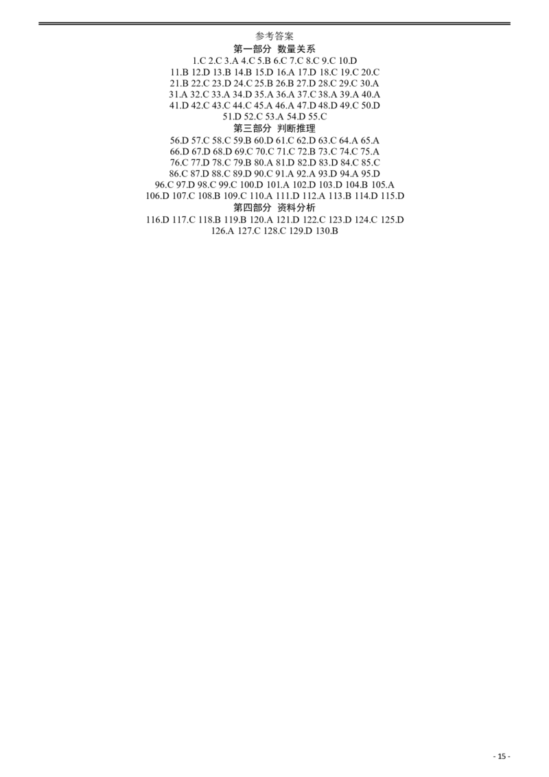 2003年云南省公务员考试《行测》真题及答案（无解析，不建议打印和练习）_国考省考_省考真题_29云南公务员考试真题pdf版_云南公务员考试真题&mdash;&mdash;行测03-25PDF版_题目