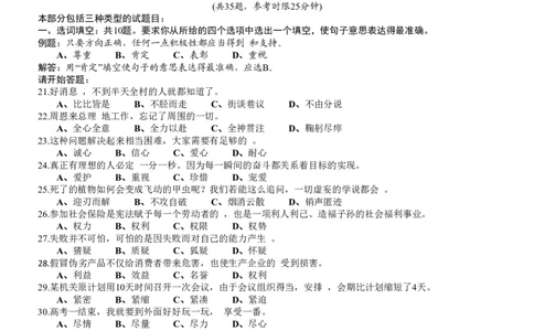 2003年云南省公务员考试《行测》真题及答案（无解析，不建议打印和练习）_国考省考_省考真题_29云南公务员考试真题pdf版_云南公务员考试真题&mdash;&mdash;行测03-25PDF版_题目