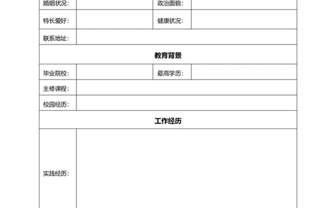5空白_小升初《学生简历模板》单页+多页_表格简历_5款简单表格简历（带文案+空白）_空白简历模板