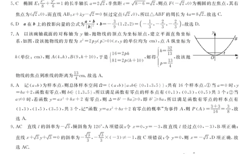 钦州2025-2026秋季期末高二数学答案_2026年02月高二试卷_260205广西钦州市2025-2026高二上学期期末教学质量检测（全）