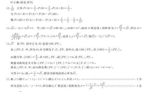 钦州2025-2026秋季期末高二数学答案_2026年02月高二试卷_260205广西钦州市2025-2026高二上学期期末教学质量检测（全）